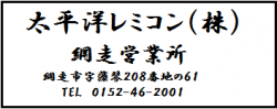 太平洋レミコン（株）ロゴ.png